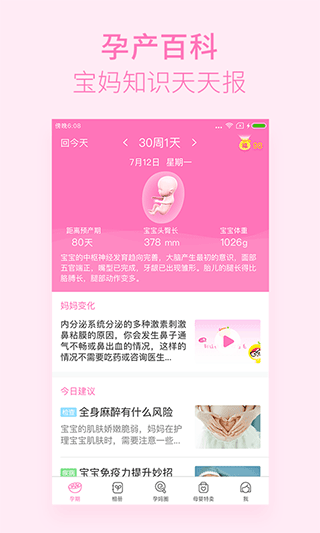 美柚孕期app