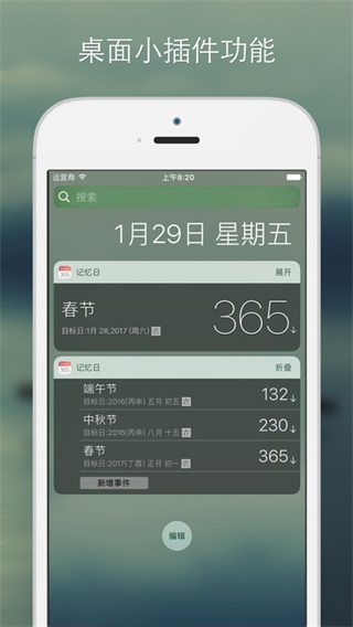 记忆日APP