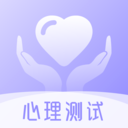 心理测试分析APP 安卓版v3.8.9