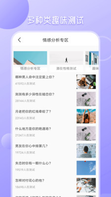 心理测试分析APP