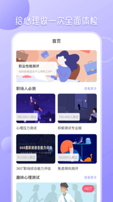 心理测试分析APP