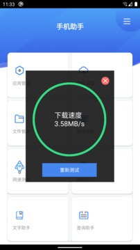 手机助手