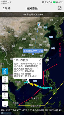 中国气象客户端