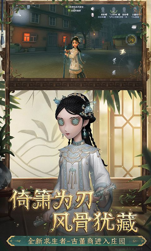 第五人格网易版