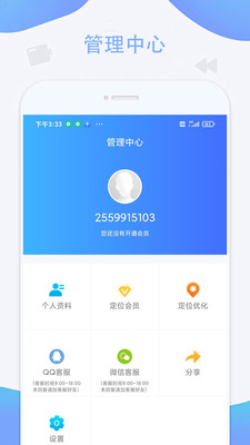 定位软件免费版