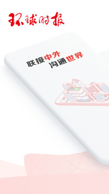 环球时报电子版