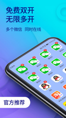 双开助手(微多开分身)