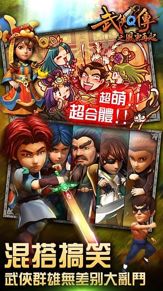 武侠Q传昆仑版