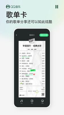 QQ音乐播放器手机版