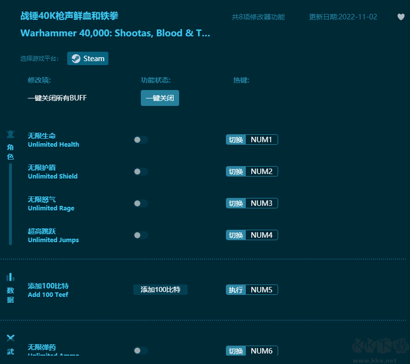 战锤40K枪声鲜血和铁拳八项修改器