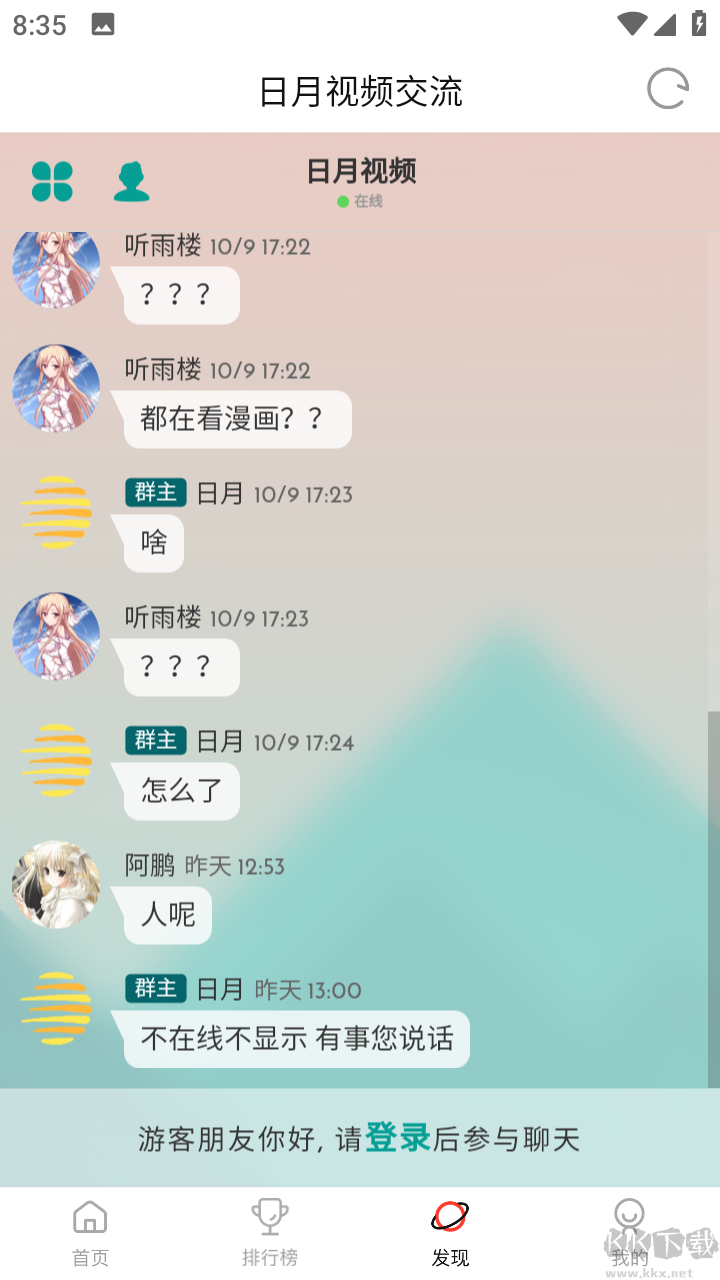 日月视频手机版