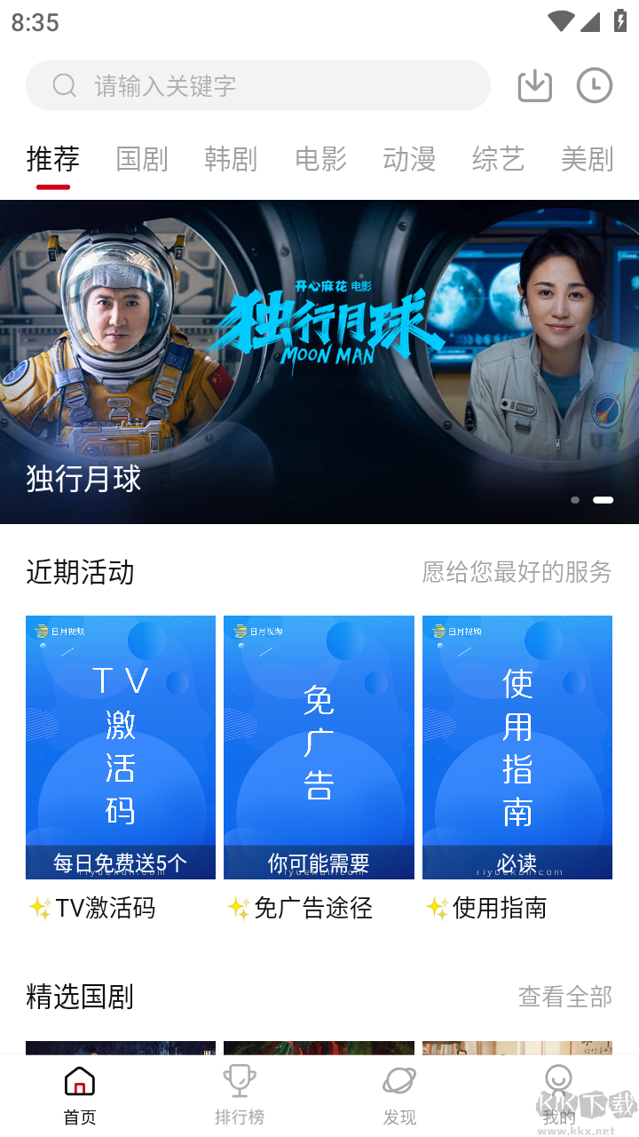 日月视频手机版