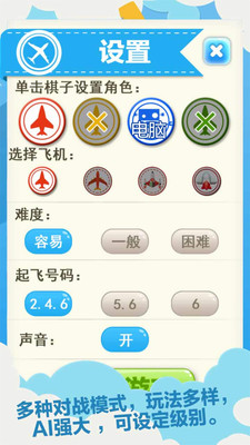 飞行棋手机版