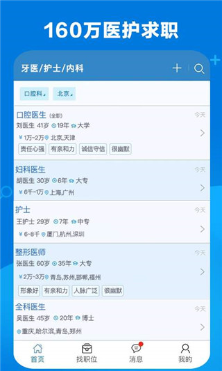 康强医疗人才网APP