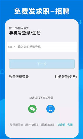 康强医疗人才网APP