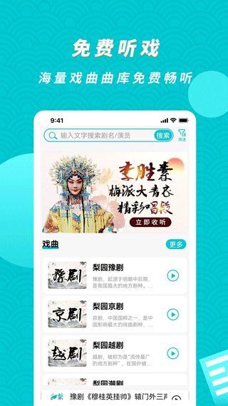 梨园行戏曲APP