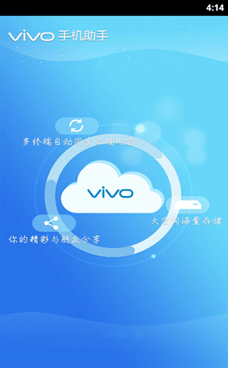 vivo手机助手