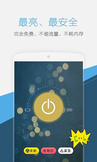 LED手电筒APP
