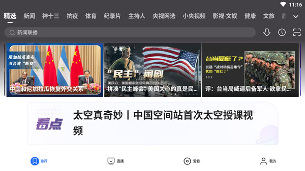 央视影音TV版