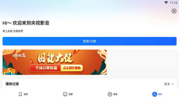 央视影音TV版