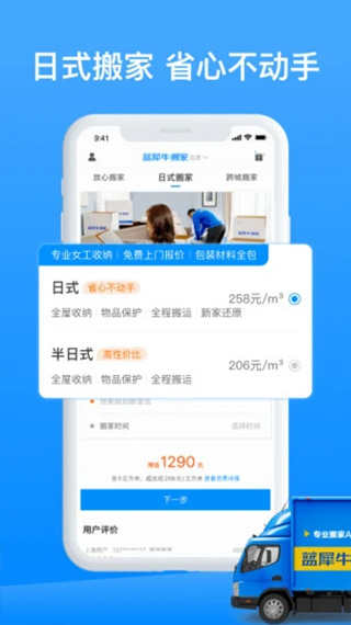 蓝犀牛搬家