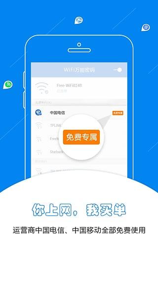 WiFi万能钥匙极速版APP