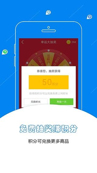 WiFi万能钥匙极速版APP