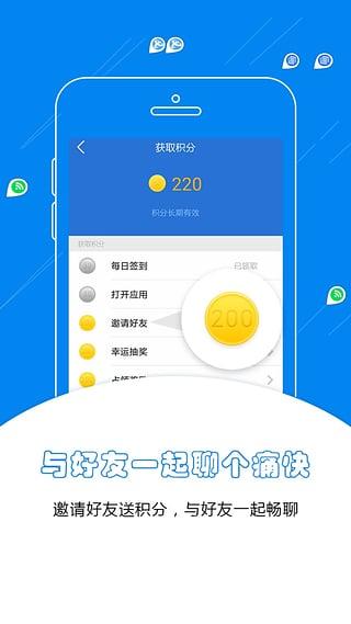 WiFi万能钥匙极速版APP