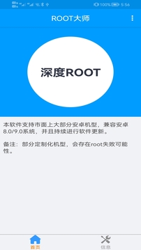 ROOT大师加强版