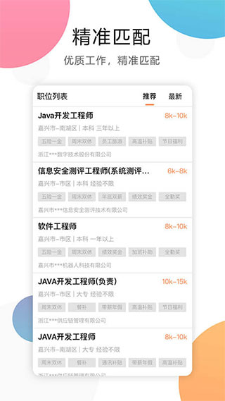 嘉兴人才网