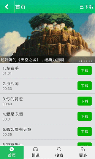 免费手机铃声大全APP