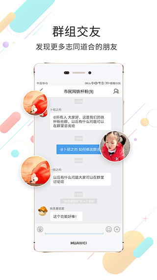 市民网APP