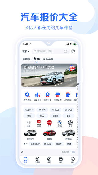 汽车报价大全app