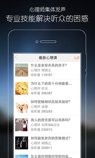 心理FM APP