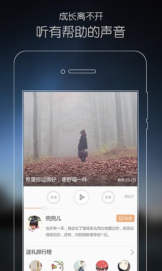 心理FM APP