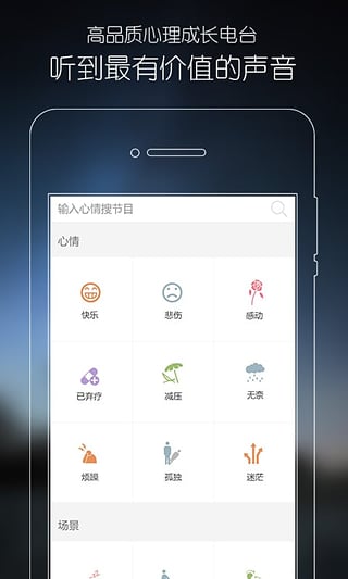 心理FM APP