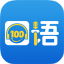 口语100安卓版v5.5.8004