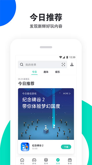 PP助手APP