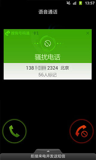 搜狗号码通APP