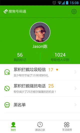 搜狗号码通APP