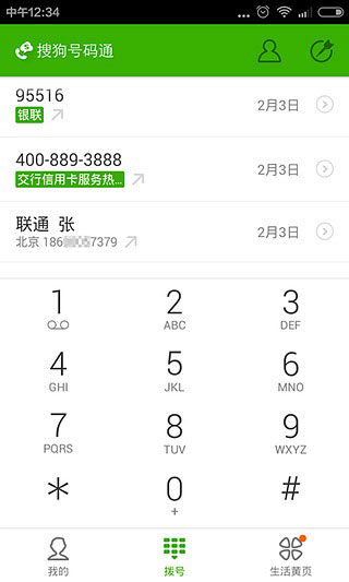 搜狗号码通APP