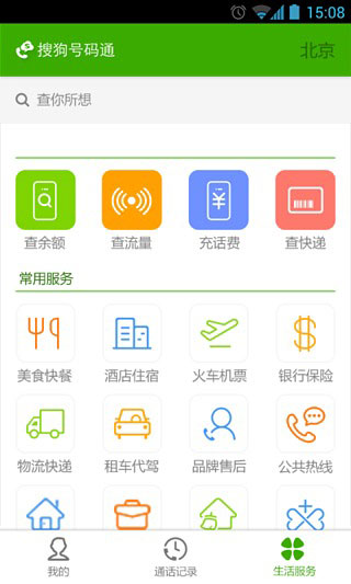 搜狗号码通APP