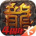 热血传奇手机版 官方版v1.6.97