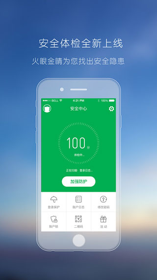 YY安全中心