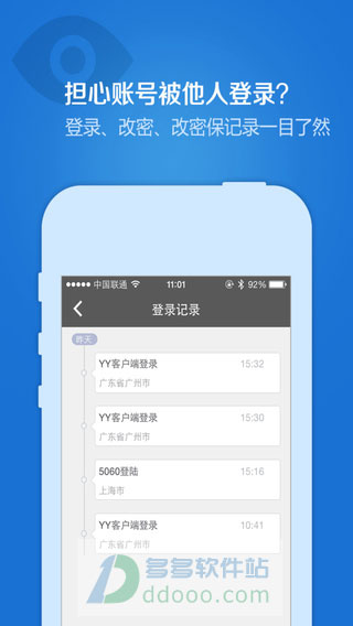 YY安全中心