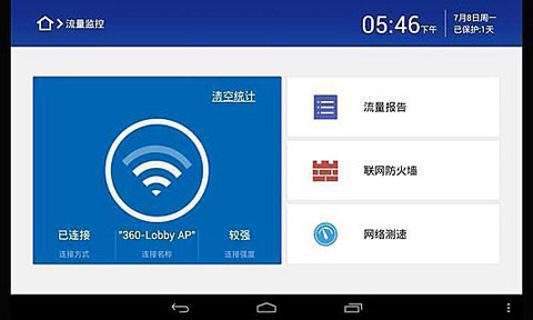 360平板卫士APP