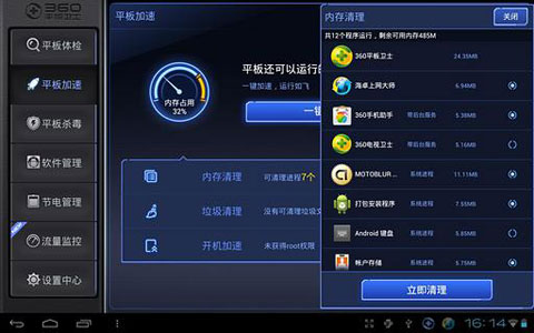 360平板卫士APP