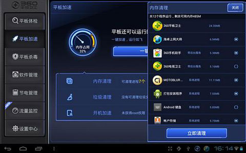 360平板卫士APP2