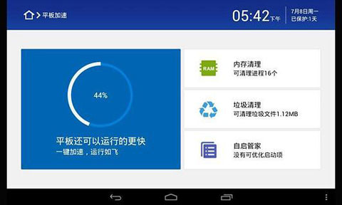 360平板卫士APP