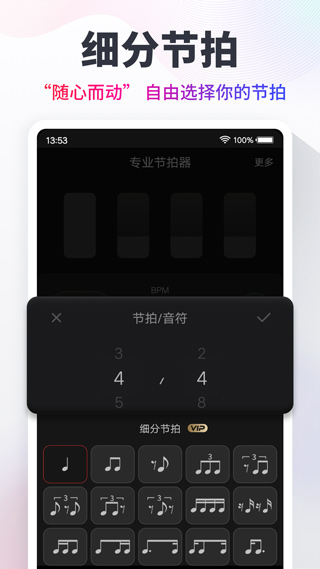 专业节拍器安卓手机版